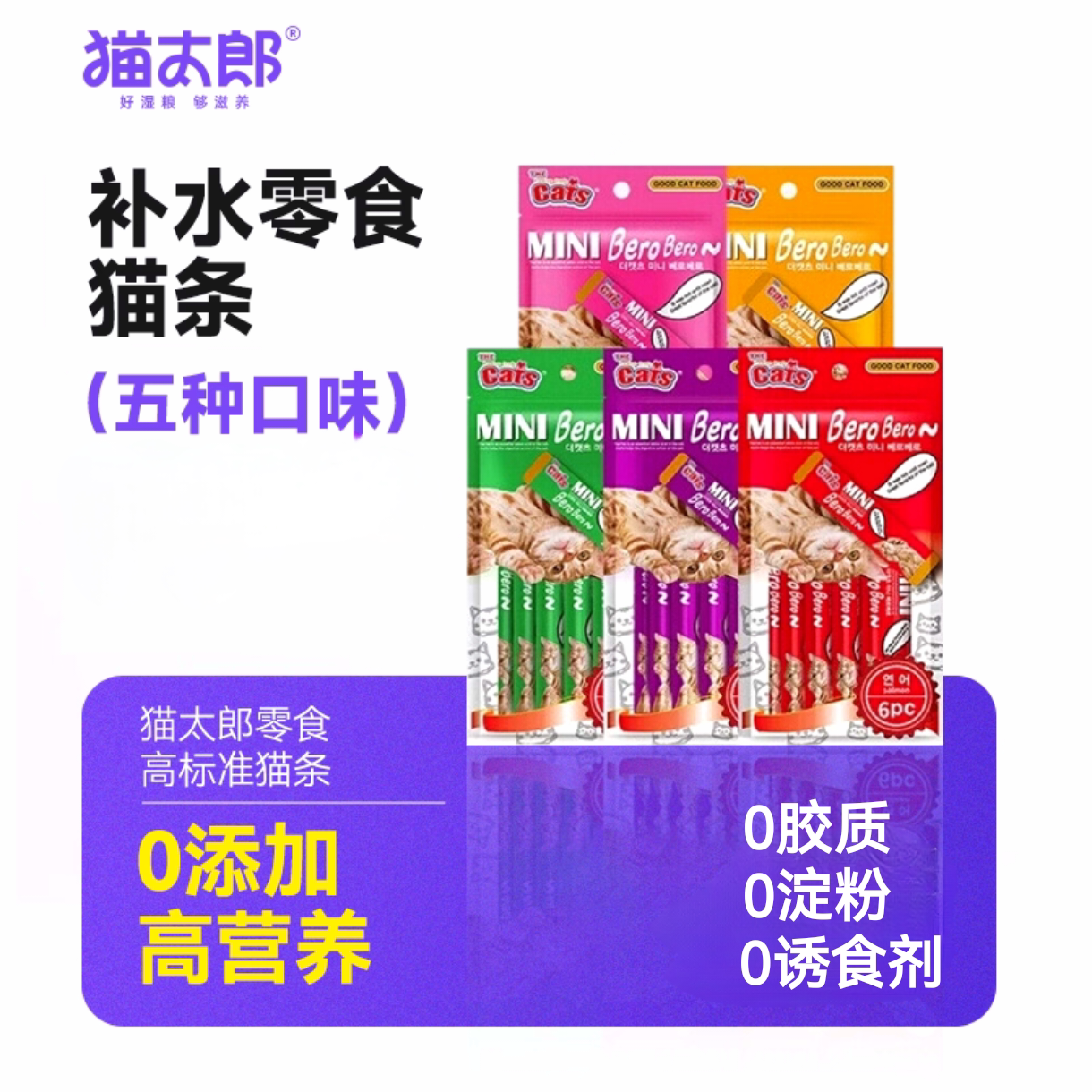 猫太郎零食猫条猫咪互动补水湿粮图片