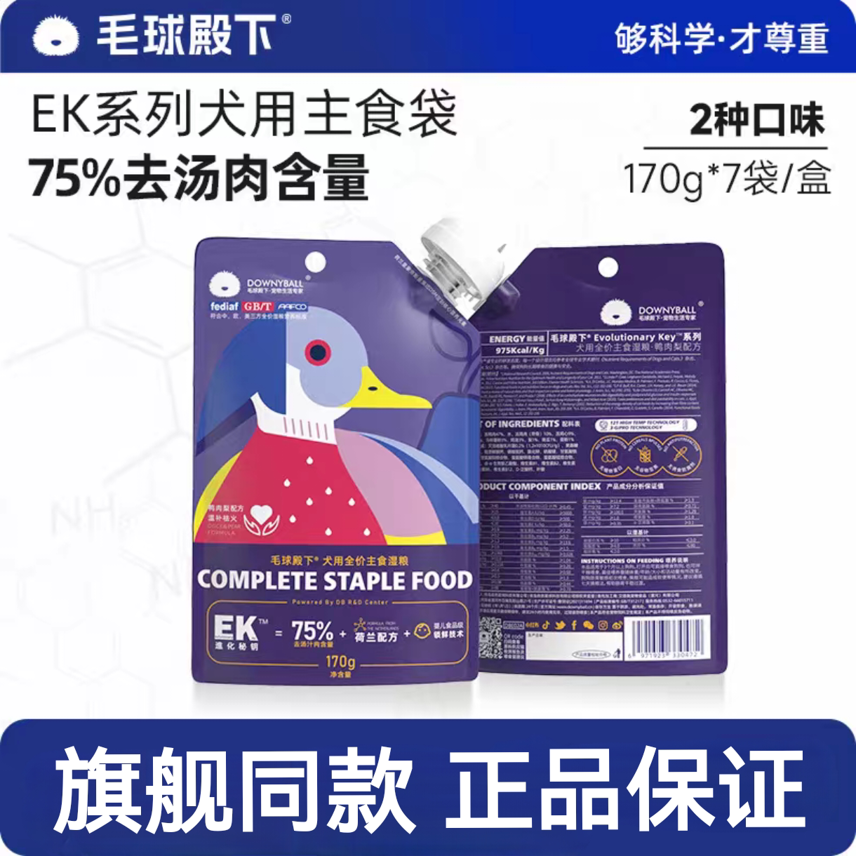 毛球殿下犬用主食袋湿粮狗饭170g图片