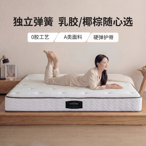一林半舍独立弹簧乳胶椰棕床垫
