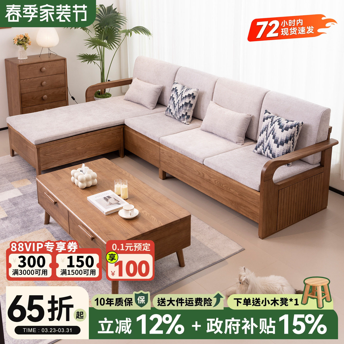 政府补贴北欧白蜡木沙发纯实木小户型储物冬夏两用客厅三人位家具