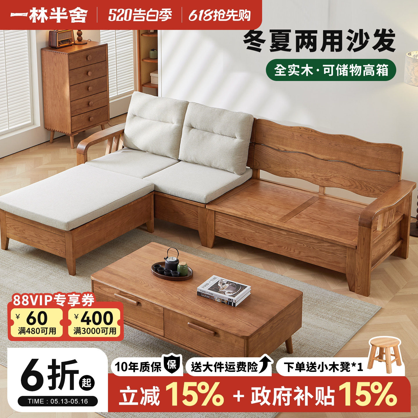 政府补贴白蜡木纯实木沙发小户型客厅北欧现代储物冬夏两用沙发