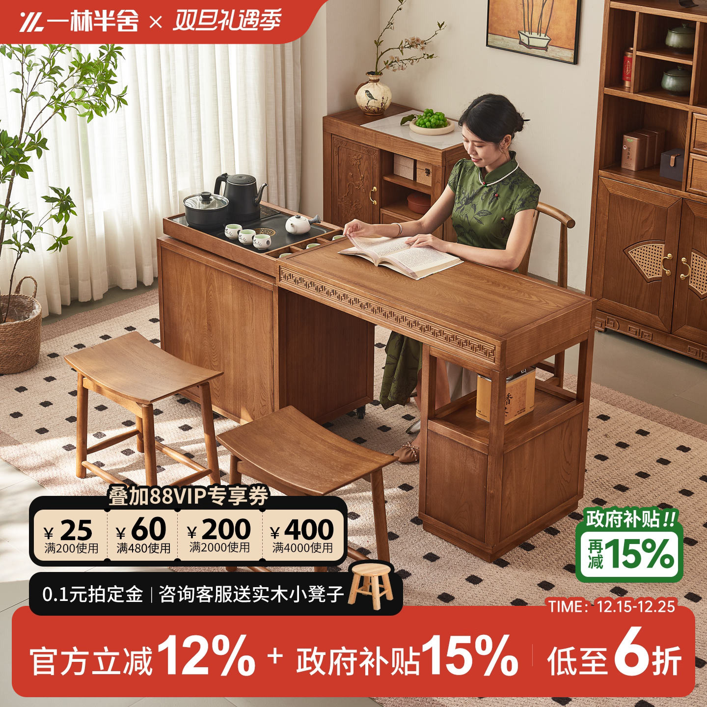 一林半舍新中式实木旋转茶桌