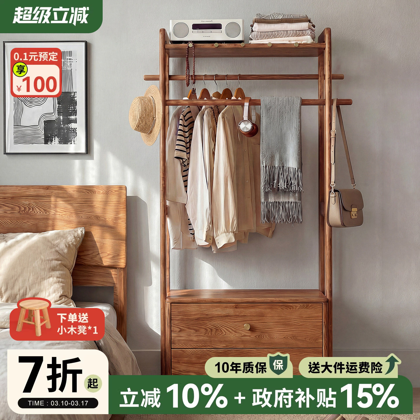 政府补贴全实木落地衣帽架 卧室家用多层挂衣架 带抽屉收纳储物架