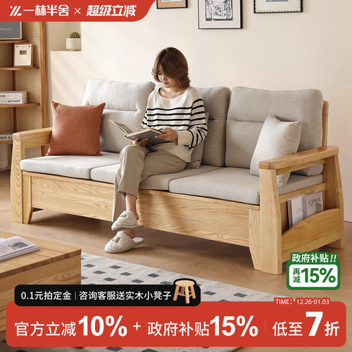 一林半舍冬夏两用白蜡木沙发现代简约小户型客厅三人位全实木沙发