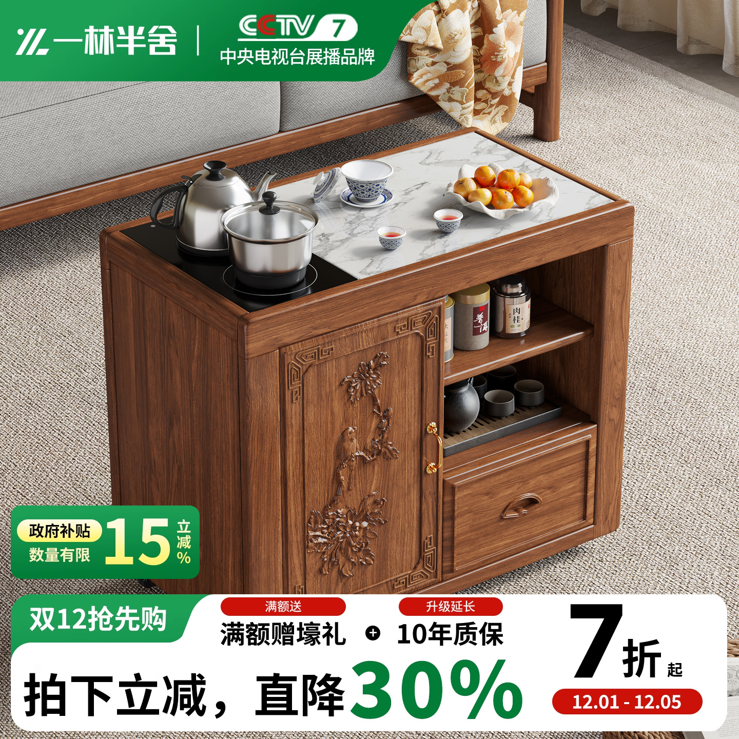 一林半舍新中式可移动茶水柜