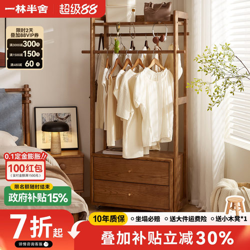 【人气新品！】白蜡木储物衣帽架