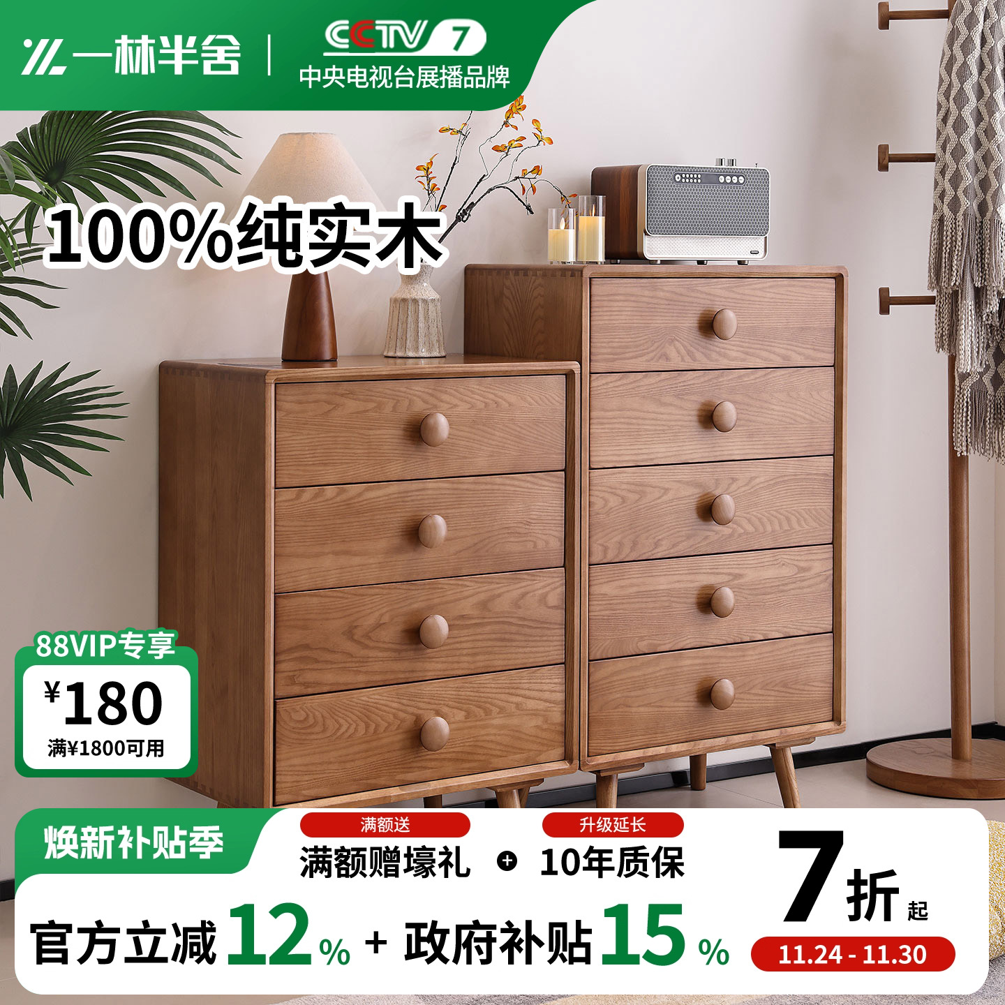 一林半舍白蜡木北欧纯实木斗柜