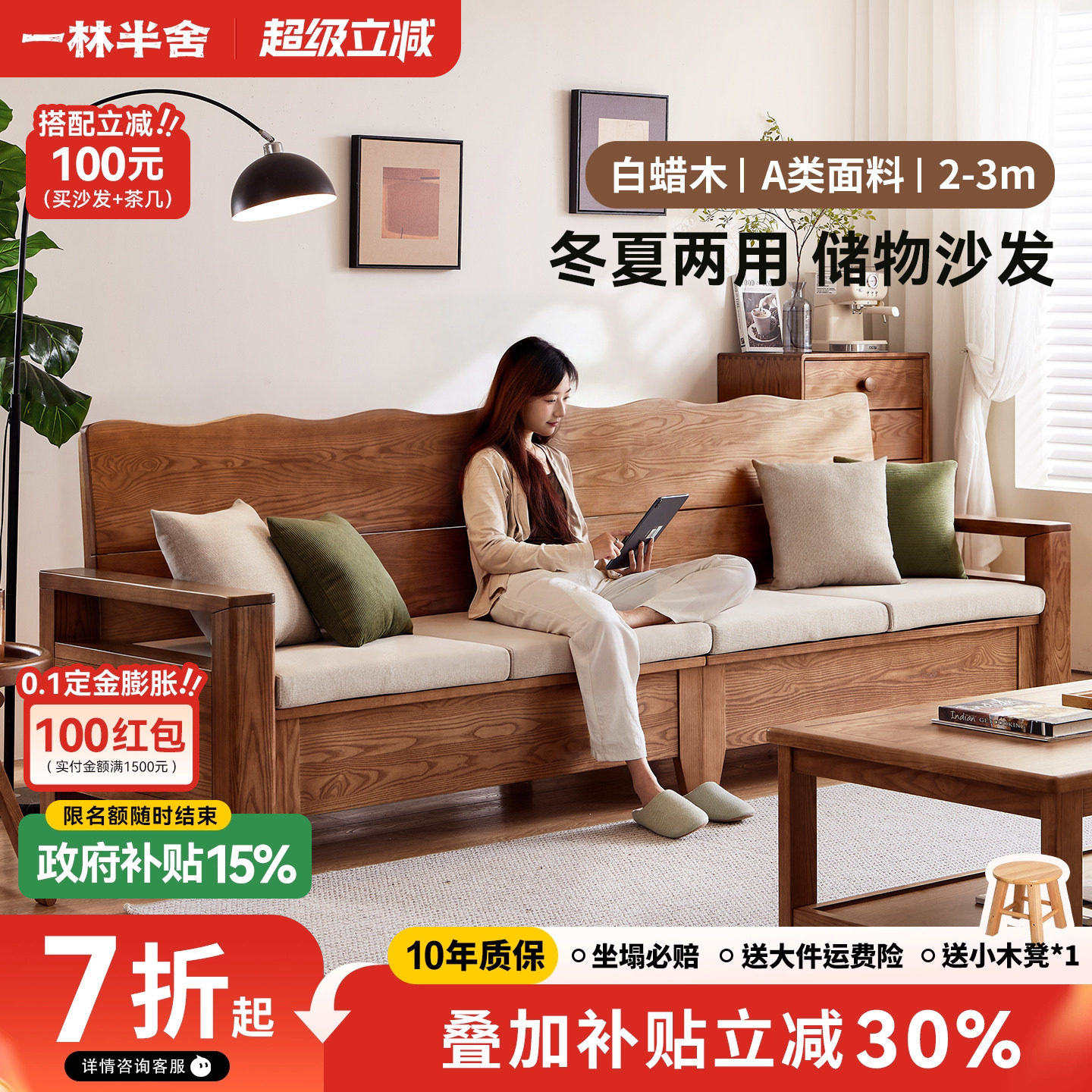一林半舍全实木沙发现代简约客厅新中式高靠背沙发小户型直排沙发
