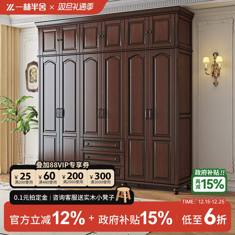 一林半舍美式复古轻奢实木衣柜