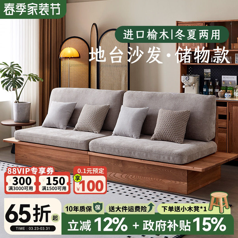 政府补贴日式原木大板实木沙发客厅储物现代三人位布艺地台沙发