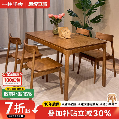 北欧白蜡木实木原木餐桌