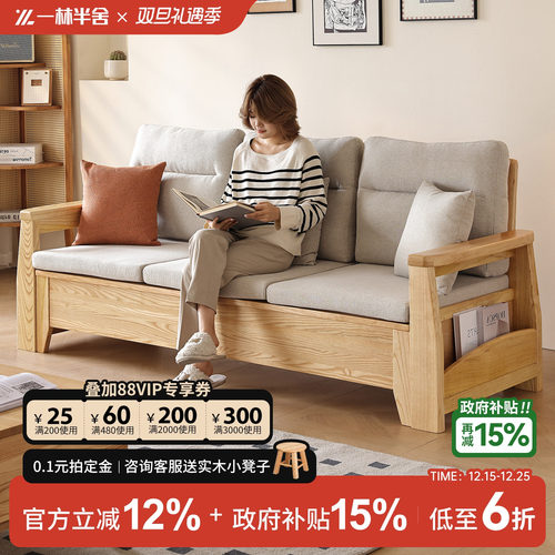 一林半舍冬夏两用白蜡木沙发现代简约小户型客厅三人位全实木沙发