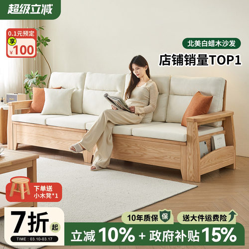 冬夏两用白蜡木实木沙发