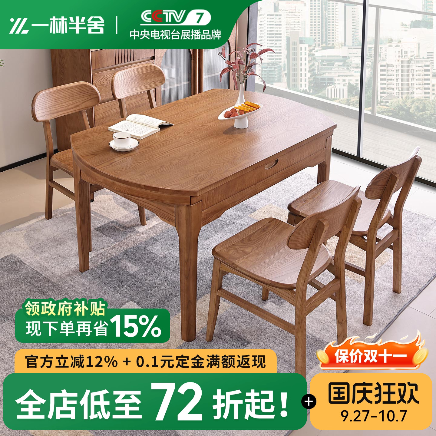 一林半舍北欧纯实木折叠餐桌跳台