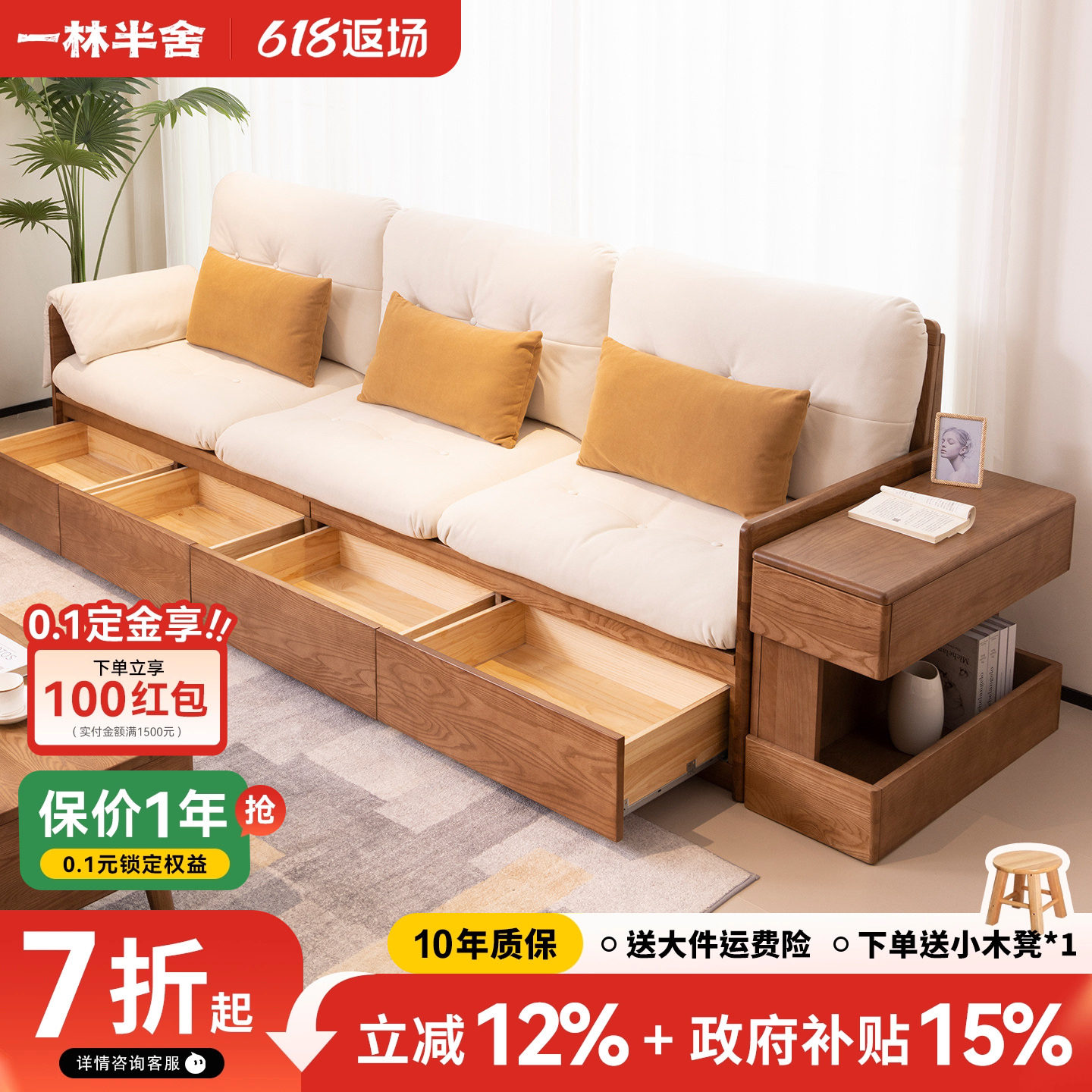 政府补贴白蜡木纯实木沙发客厅2025新款简约原木两用抽屉储物沙发