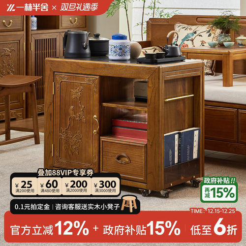 新中式实木移动茶水柜
