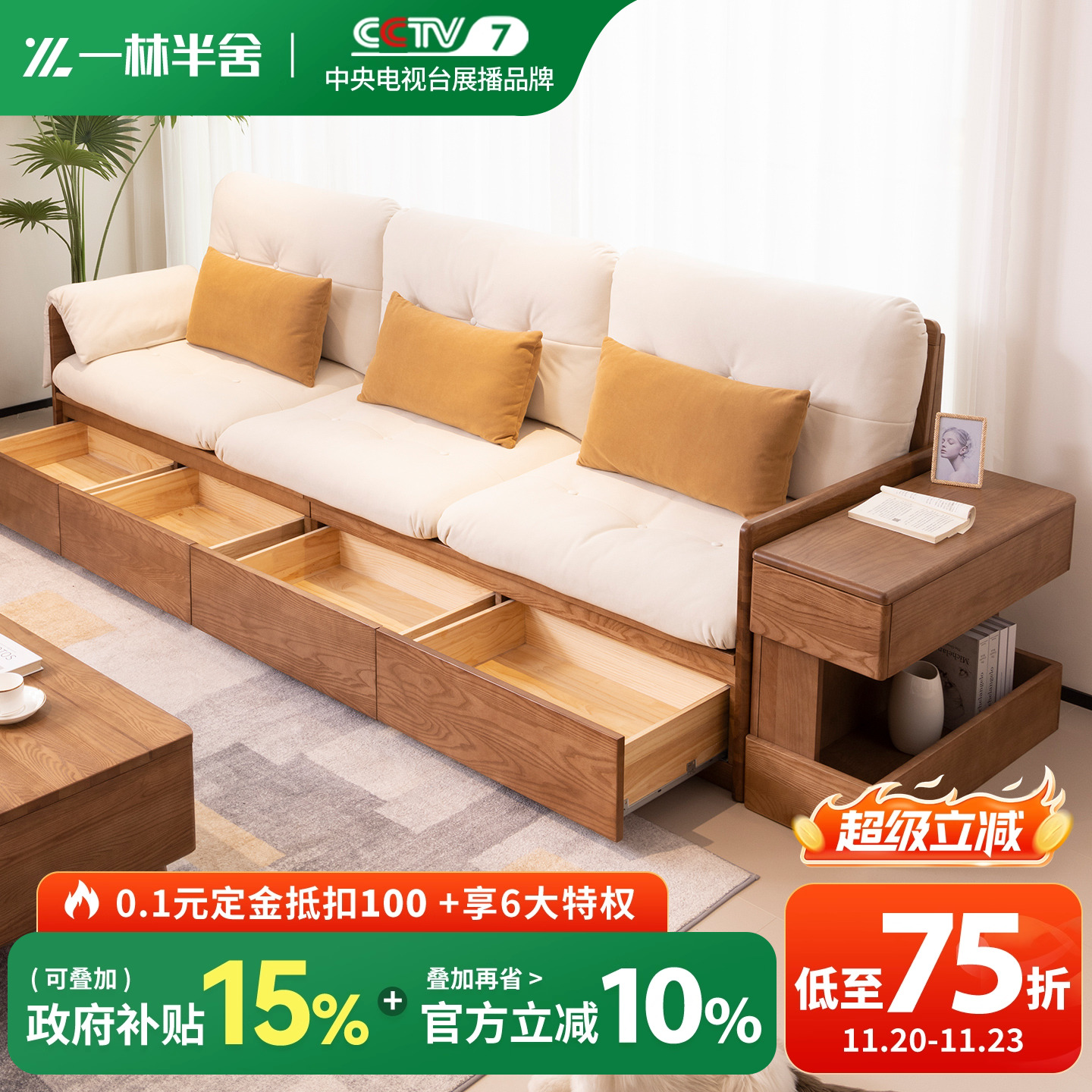 一林半舍白蜡木纯实木沙发