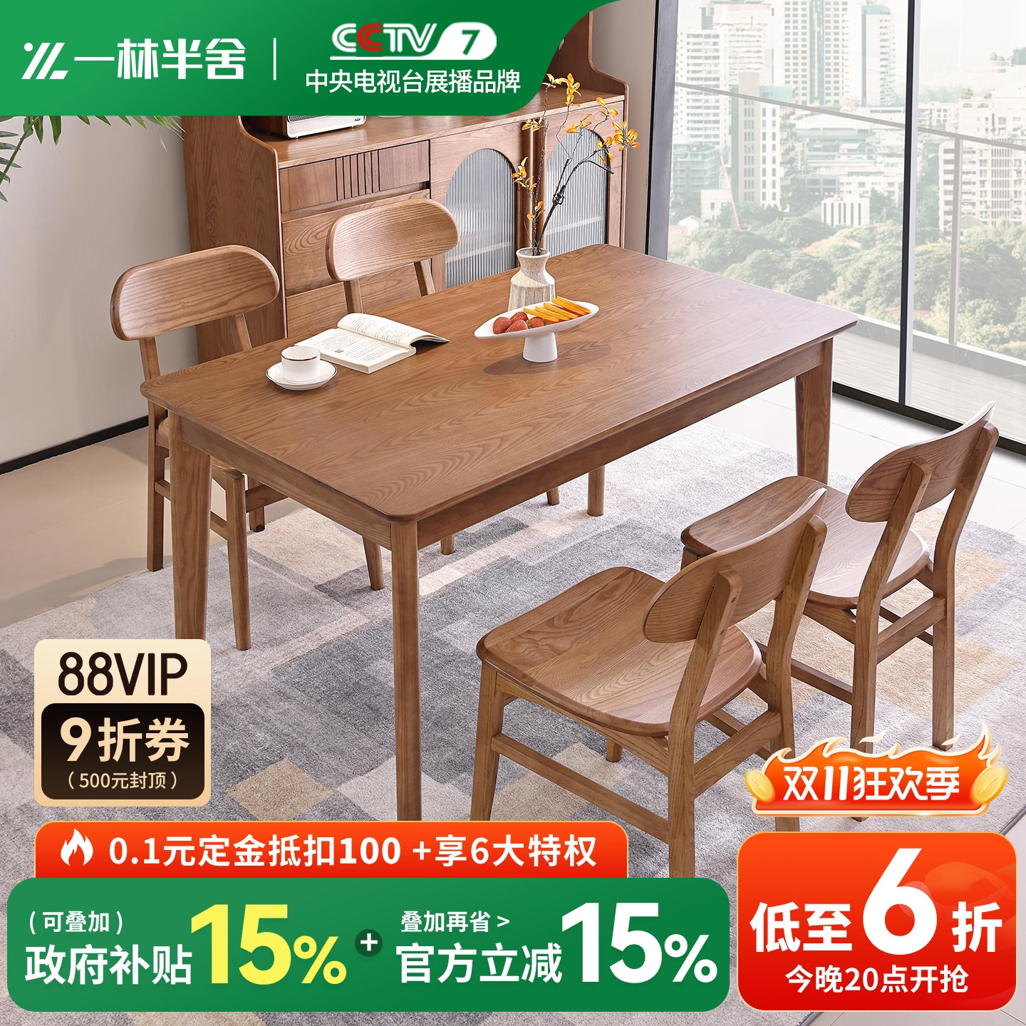 一林半舍白蜡木纯实木长餐桌