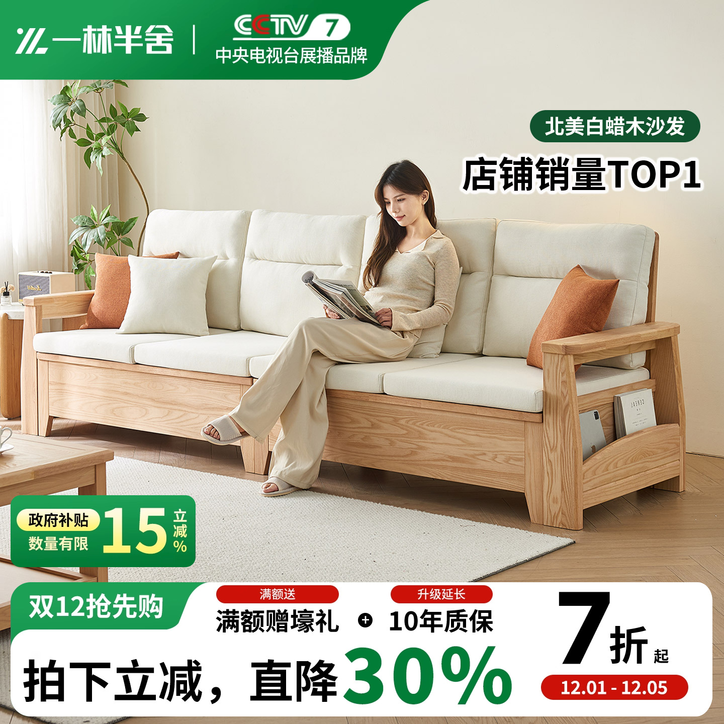 冬夏两用白蜡木实木沙发