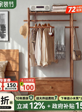 政府补贴实木落地衣帽架 卧室家用多层挂衣架 带抽屉收纳储物架