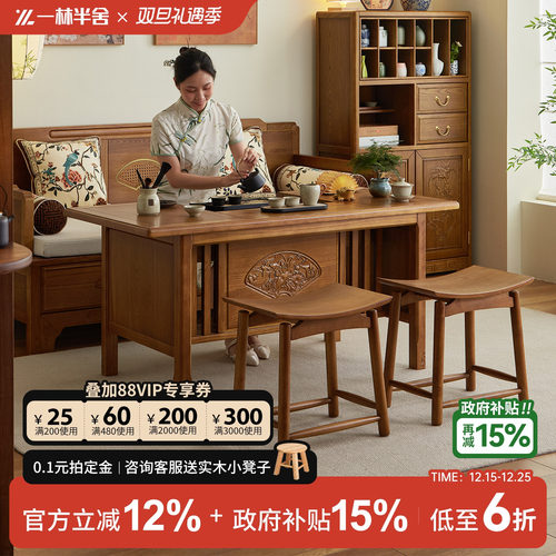 新中式榆木茶桌椅组合
