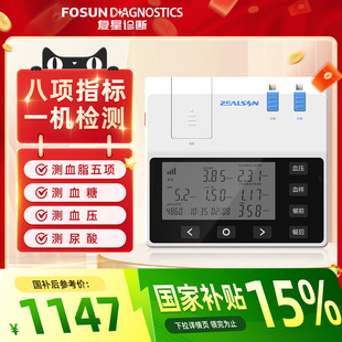 复星中生众捷测血脂血脂血糖尿酸测试仪测三高家用官方旗舰店