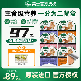 Nutro进口美士一分为二餐盒猫零食主食级营养罐头成幼猫湿粮皇家