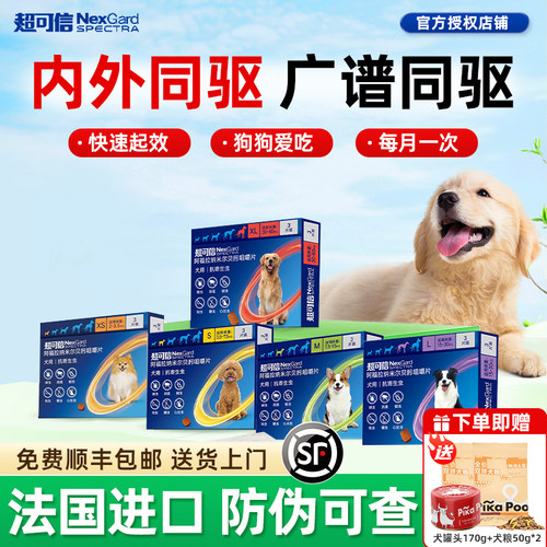 超可信狗狗体内外驱虫一体