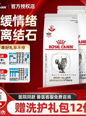 皇家猫粮泌尿道处方粮MUC34情绪舒缓尿道结石猫尿血1.5KG主粮