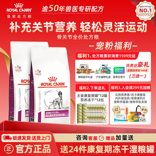 皇家犬骨关节处方粮改善狗关节炎