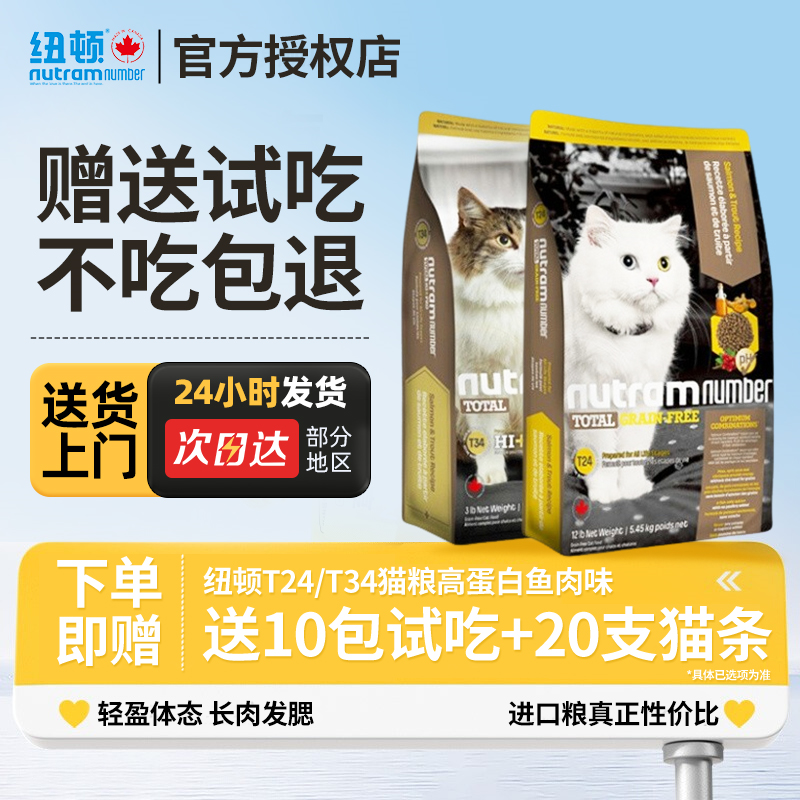 纽顿T24无谷鳟鱼猫粮T34高蛋白