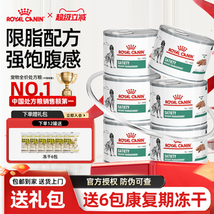 皇家SAT30成犬减肥全价处方湿粮VSLC罐头控制体重血糖体重管理