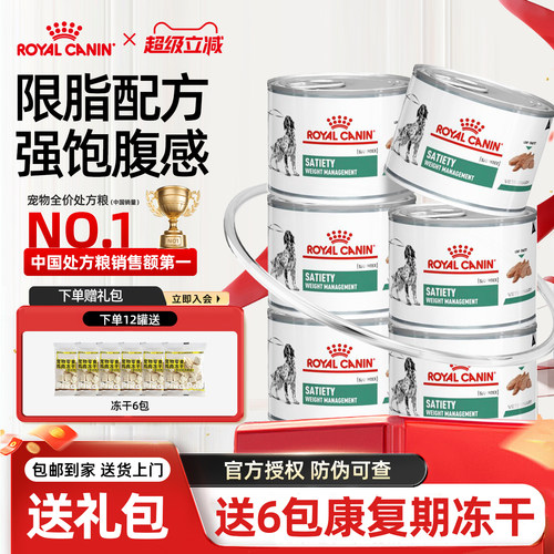 皇家减肥全价处方湿粮VSLC罐头