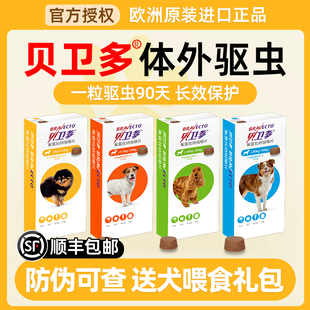 贝卫多狗狗驱虫药体内同驱打虫药宠物犬泰迪成幼犬外驱专用驱虫药