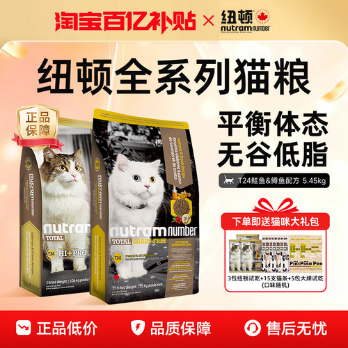 纽顿T24无谷鳟鱼猫粮T34高蛋白