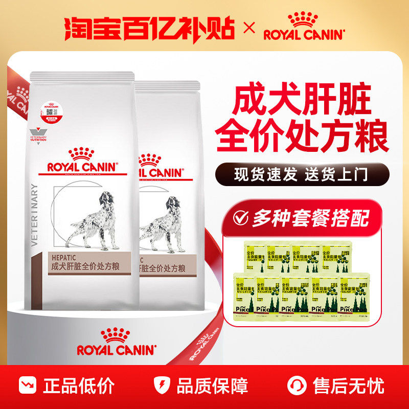 皇家狗粮保肝护肝功能预防肝脏疾病HF16犬肝脏全价处方粮1.5kg,宠物/宠物食品及用品,狗全价膨化粮,淘宝优惠券,粉丝福利购,淘宝优惠卷