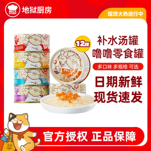地狱厨房噜噜罐24罐猫零食猫罐头猫条鸡肉鱼肉补水汤罐混合装 80g