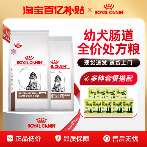 官方旗舰皇家肠道处方狗粮狗粮