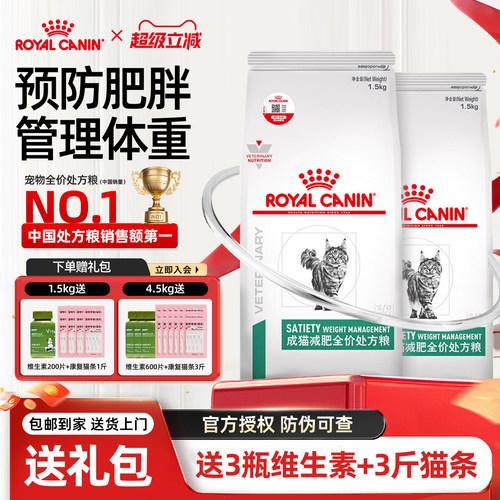 皇家猫减肥处方粮改善猫咪肥胖