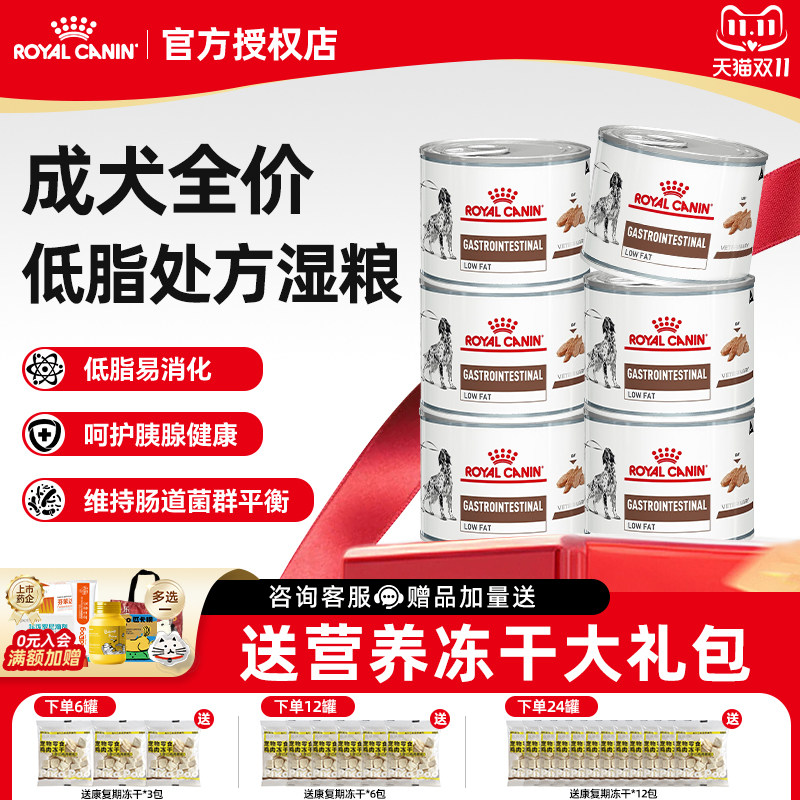 皇家湿粮处方罐头LF22犬低脂易消化急慢性胰腺炎肠胃调理高血脂症