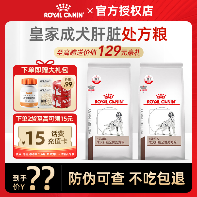 皇家保护肝脏功能全价犬主粮狗粮