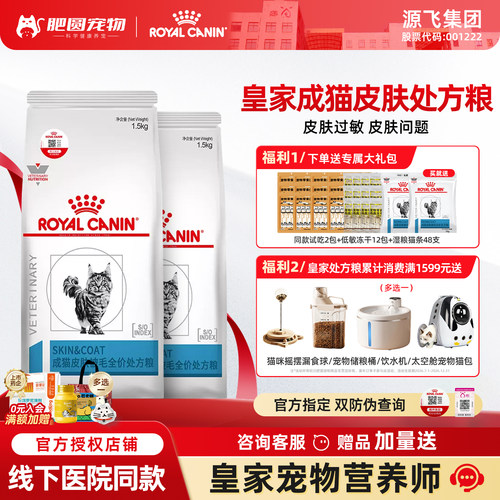皇家成猫皮肤被毛全价处方粮