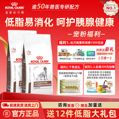 【官方直授】皇家LF22低脂狗粮