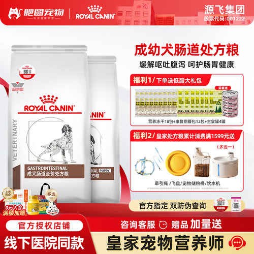 皇家GI25犬肠道处方狗粮肠胃炎