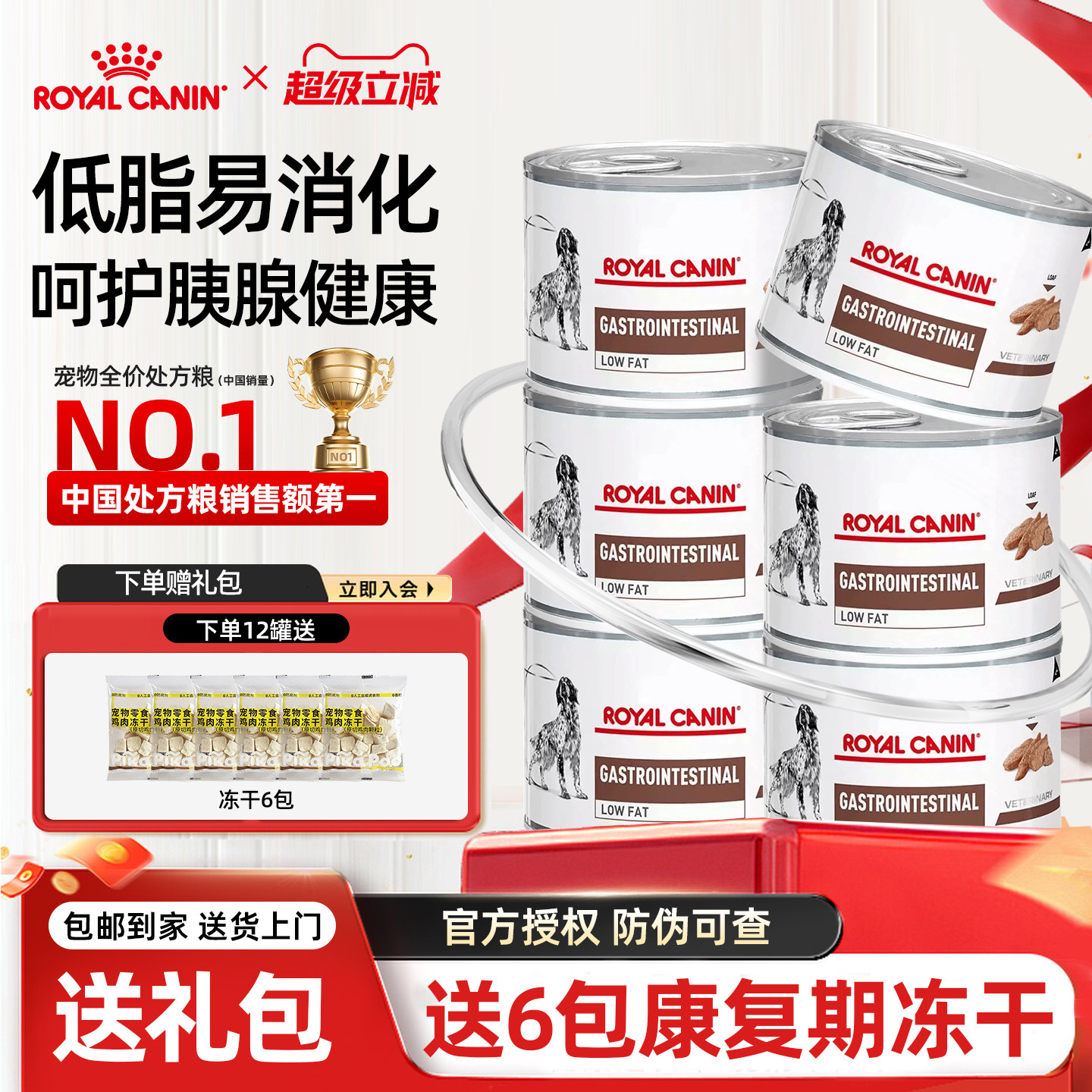皇家湿粮处方罐头LF22犬低脂易消化急慢性胰腺炎肠胃调理高血脂症