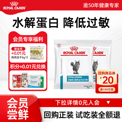 皇家DR25成猫低敏处方粮试用装