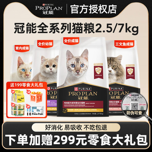 冠能全价猫粮7kg成猫幼猫通用正品 营养增肥发腮室内美短蓝猫2.5kg