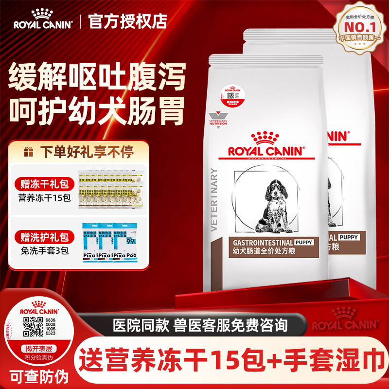 皇家GIJ29处方狗粮幼犬肠道处方1.5KG拉稀拉肚子腹泻细小官方店,宠物/宠物食品及用品,狗全价膨化粮,淘宝优惠券,粉丝福利购,淘宝优惠卷
