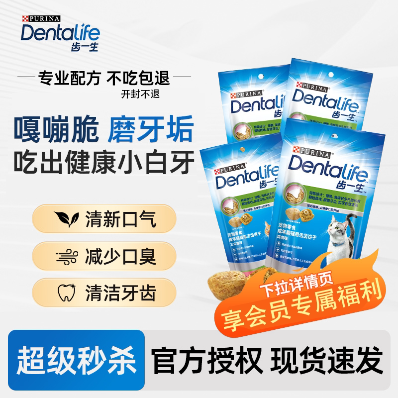 雀巢普瑞纳齿一生洁齿饼干猫咪磨牙零食洁齿棒去除口臭预防牙结石