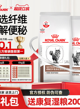 正品皇家猫粮FR31猫咪排便困难便秘高纤维猫高优纤易消化处方粮